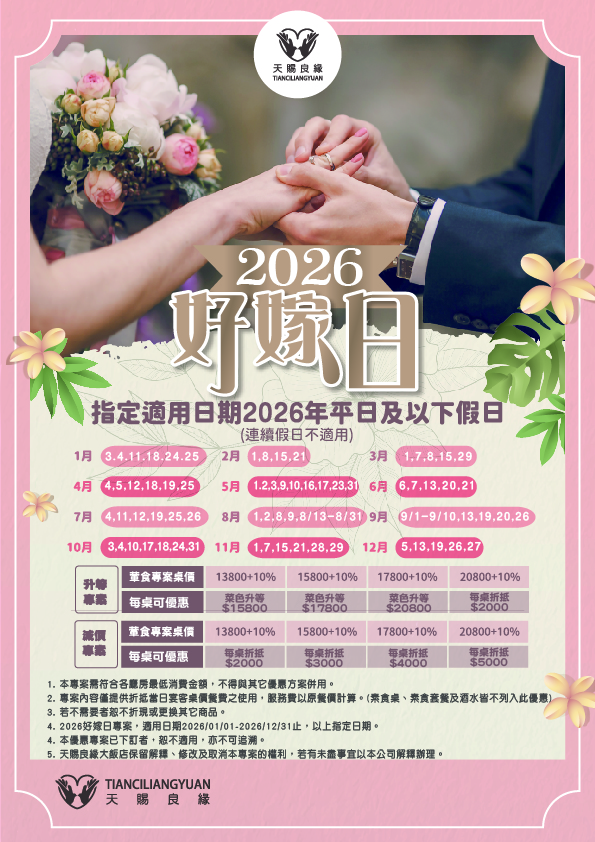 2026年好嫁日優惠