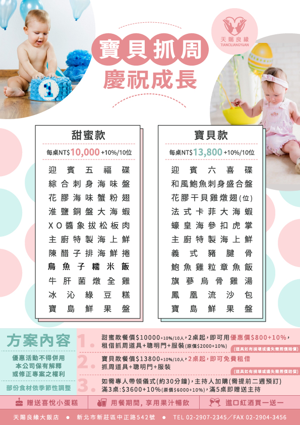 2026 寶貝抓周專案