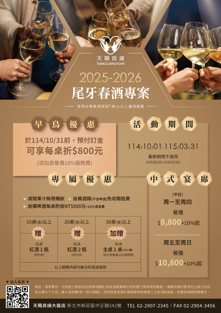2025-2026尾牙春酒專案-1