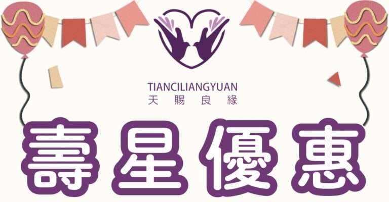 中餐廳 生日專屬優惠