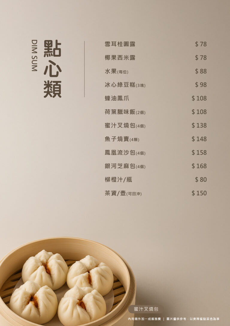 3.小吃單點菜單 1140817版-9