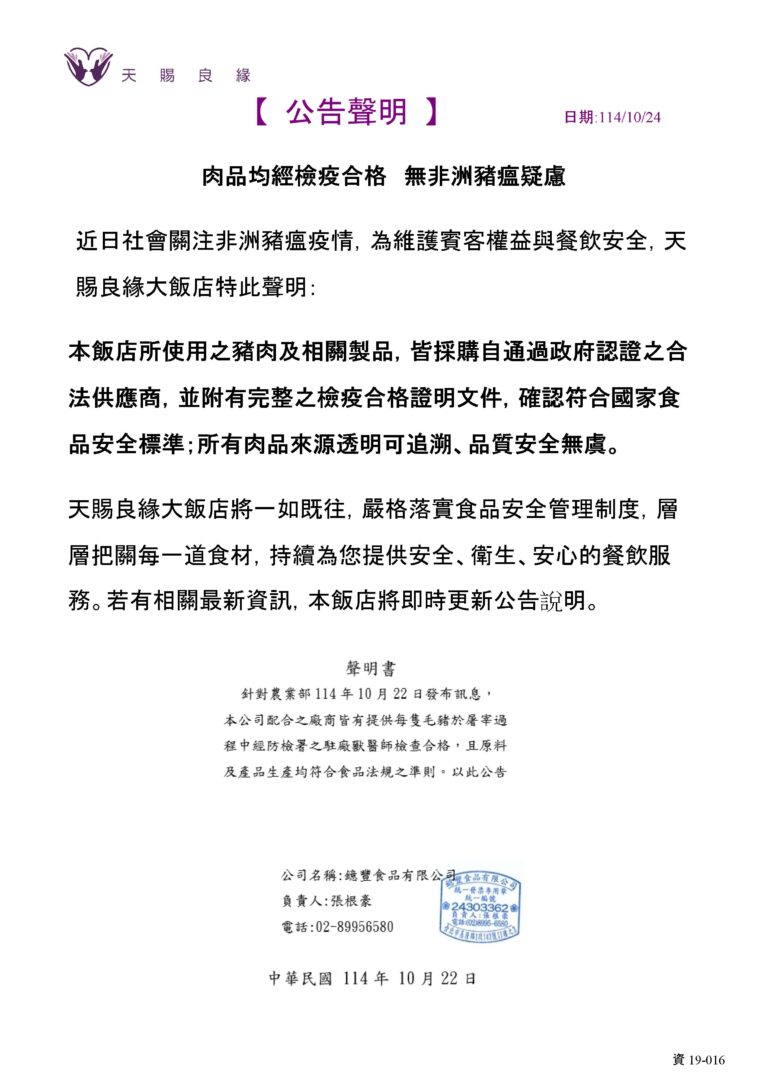 20051024 非洲瘟疫豬肉公告