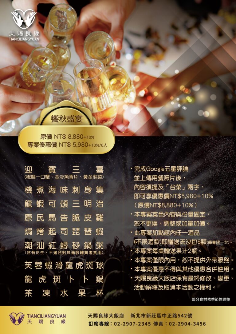 LINE_ALBUM_天賜饗秋盛宴DM(1141113~1141231)_251117_1