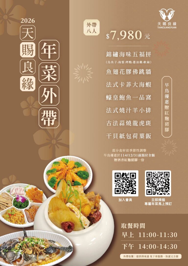 20250825天賜良緣年菜外帶_ol-02_0
