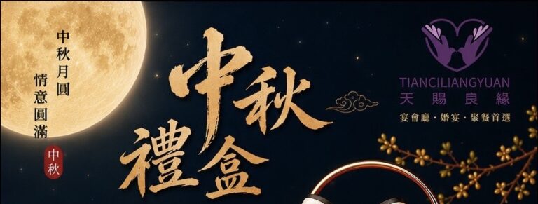 中秋月餅禮盒
