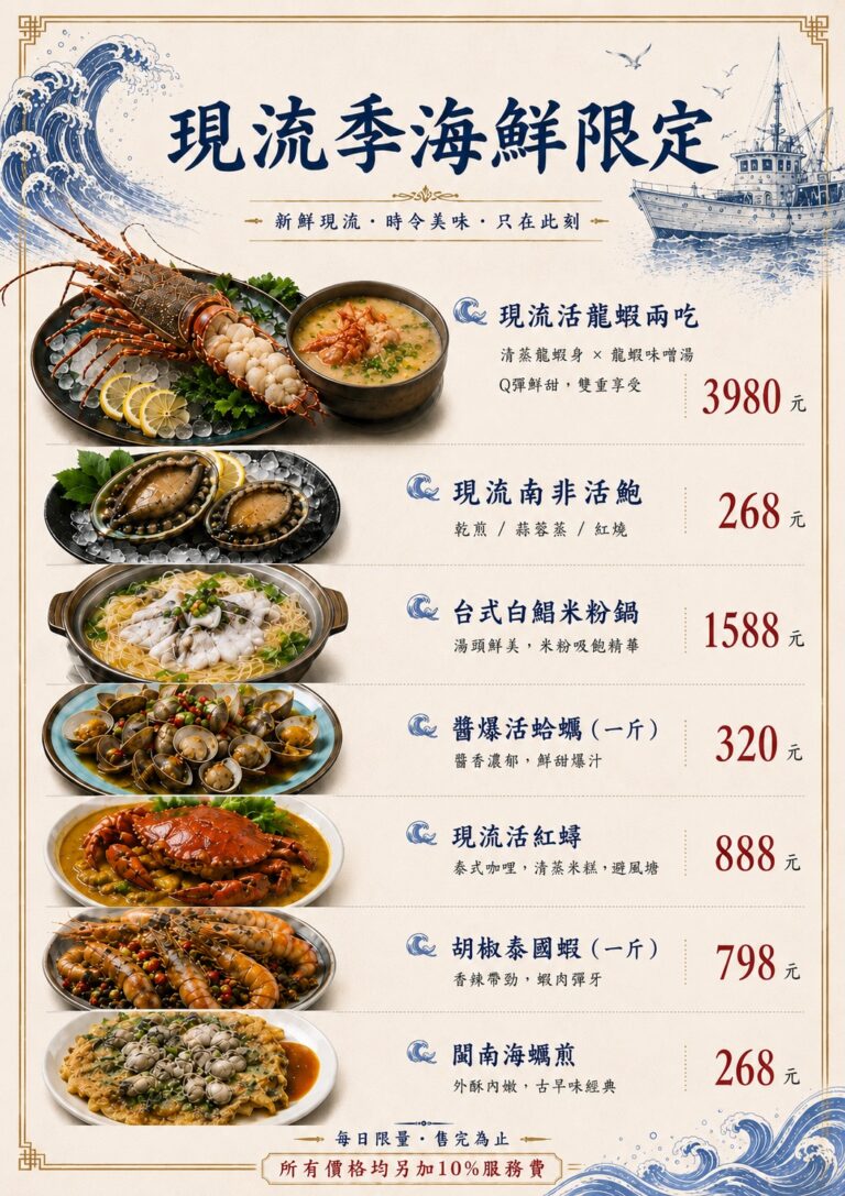 05現流海鮮