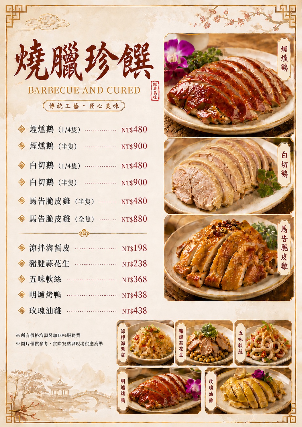 07燒臘