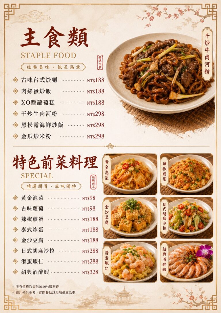 08主食、前菜