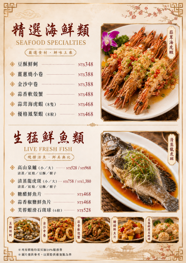09海鮮、魚類