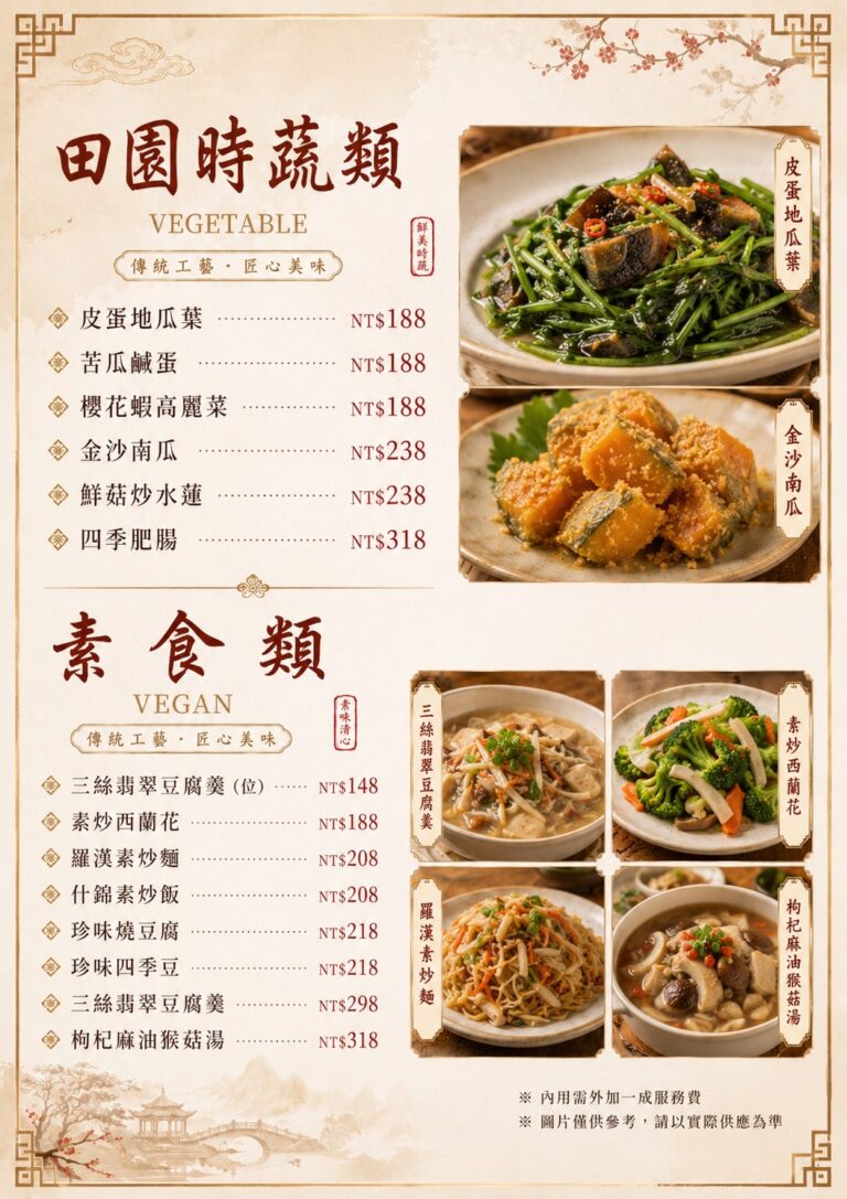 11時蔬、素菜