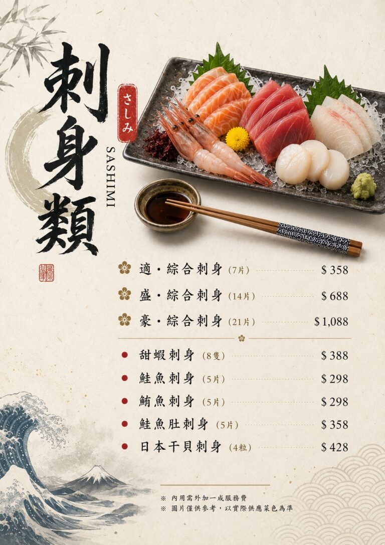 14刺身