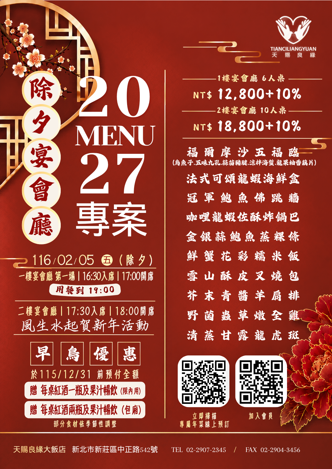 116年除夕(第一批)+2F菜單