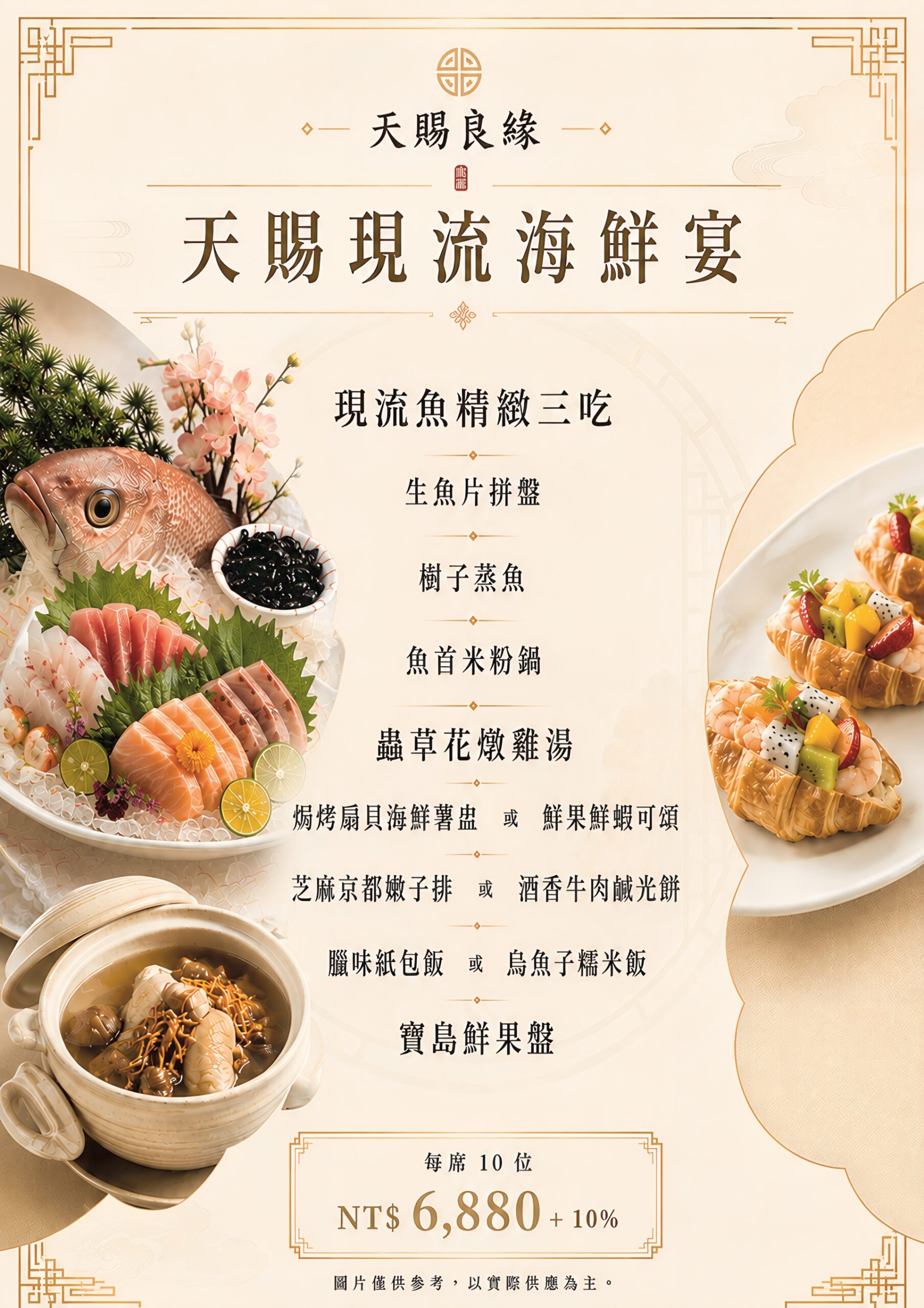 6880海鮮饗宴